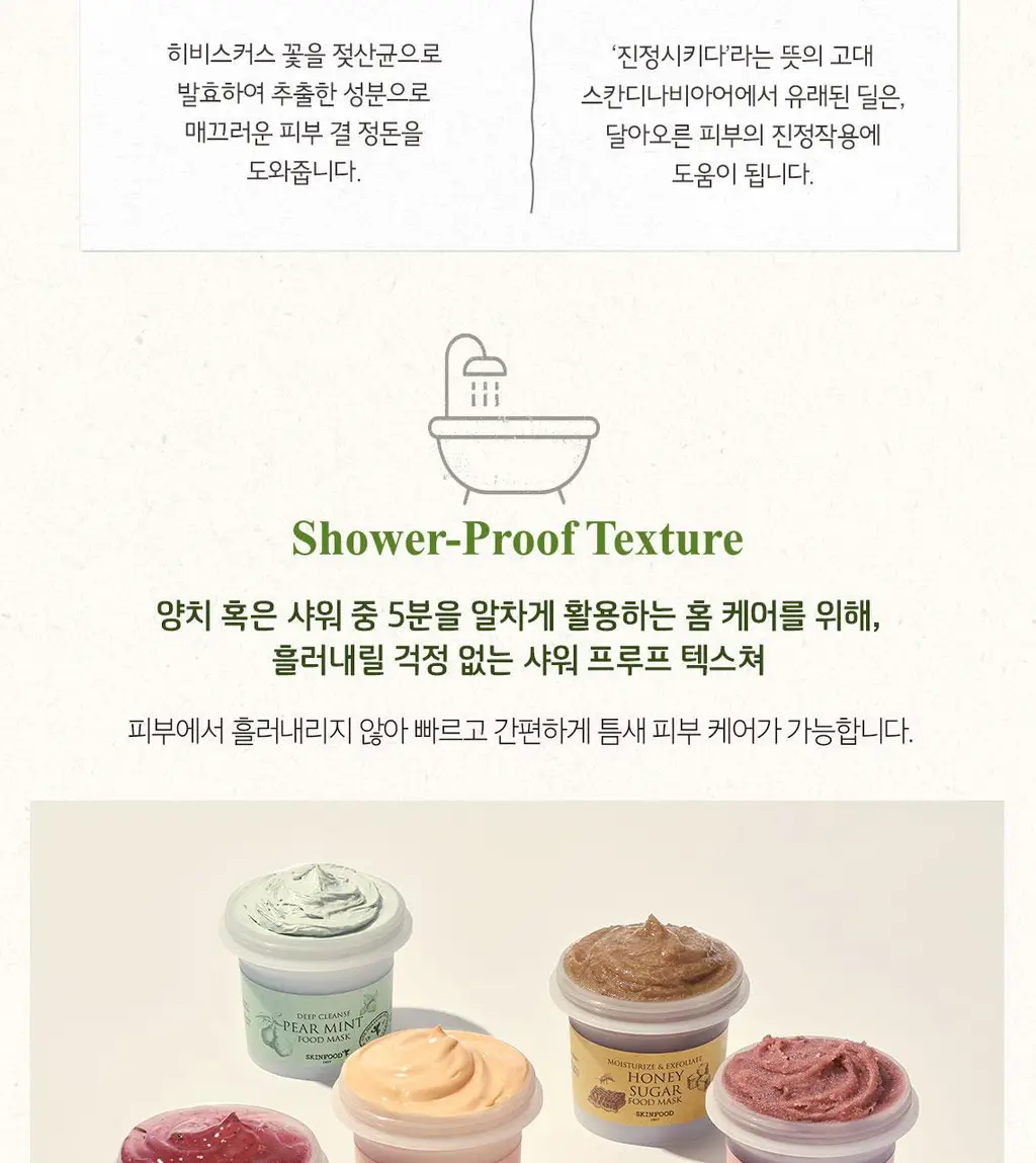 [홈케어] 스킨푸드 푸드 마스크 120g 8종 중 택1 상세페이지 53